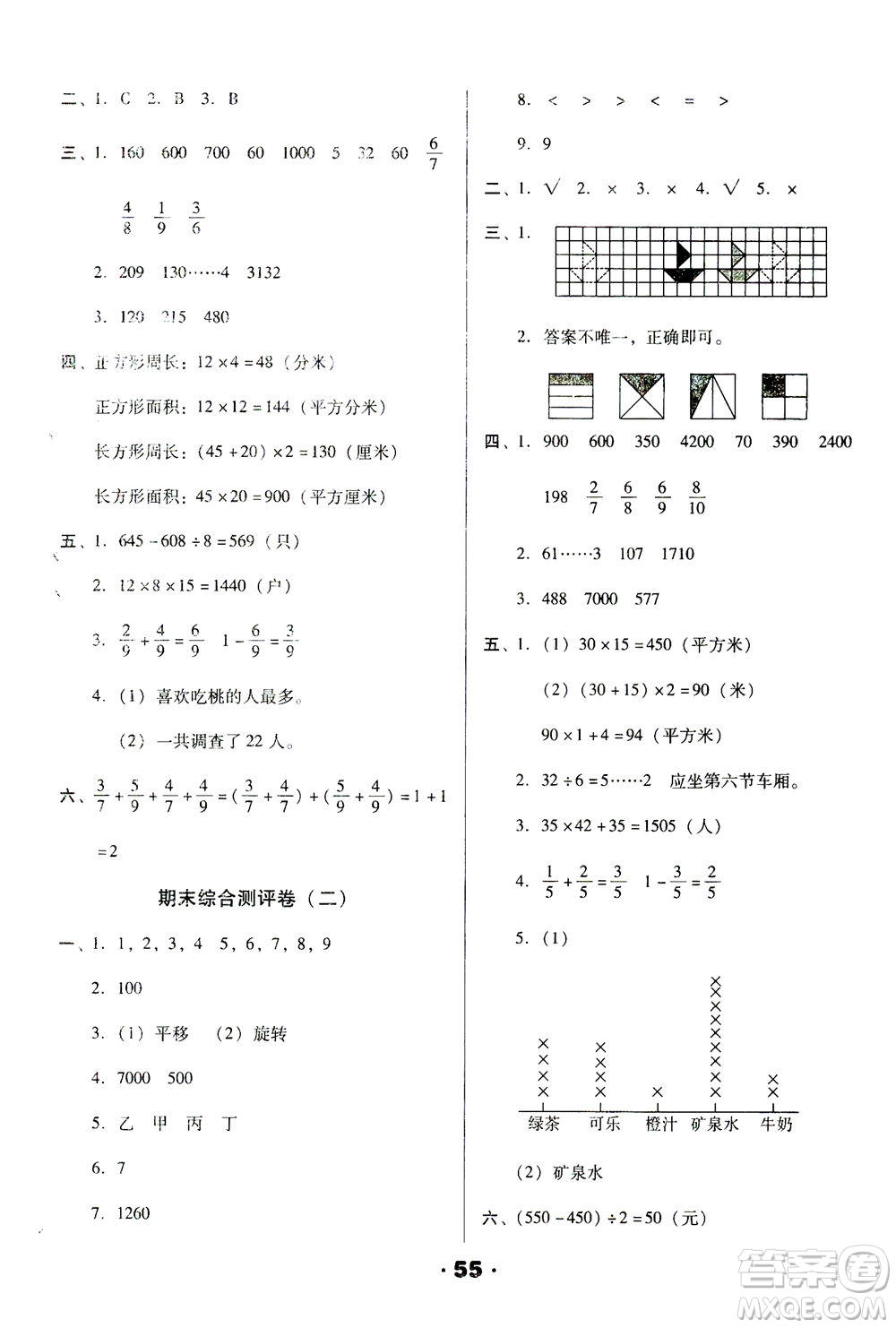 北方婦女兒童出版社2021全程考評一卷通數(shù)學三年級下冊BS北師版答案