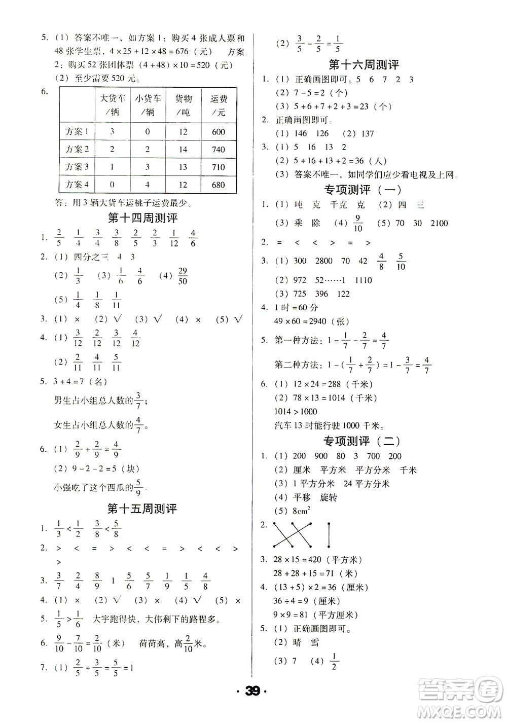 北方婦女兒童出版社2021全程考評一卷通數(shù)學三年級下冊BS北師版答案