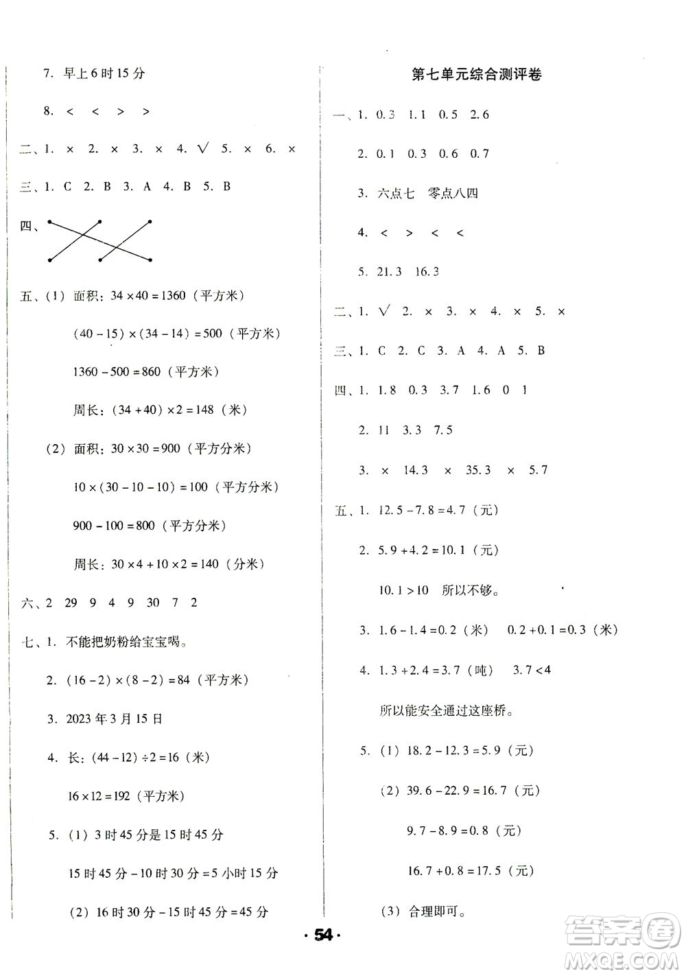 北方婦女兒童出版社2021全程考評一卷通數(shù)學(xué)三年級下冊RJ人教版答案