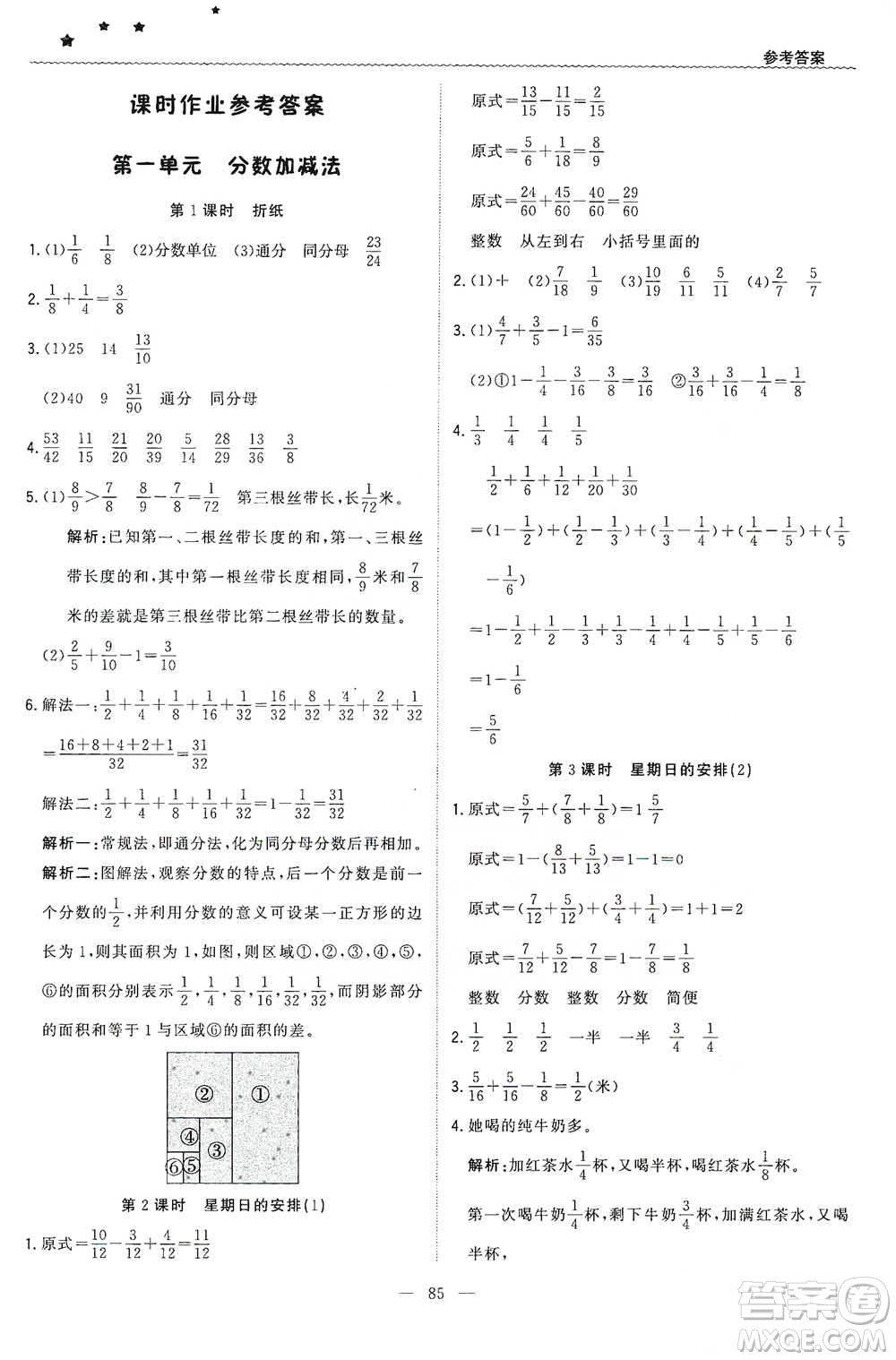 北京教育出版社2021年1+1輕巧奪冠優(yōu)化訓(xùn)練五年級下冊數(shù)學(xué)北師大版參考答案