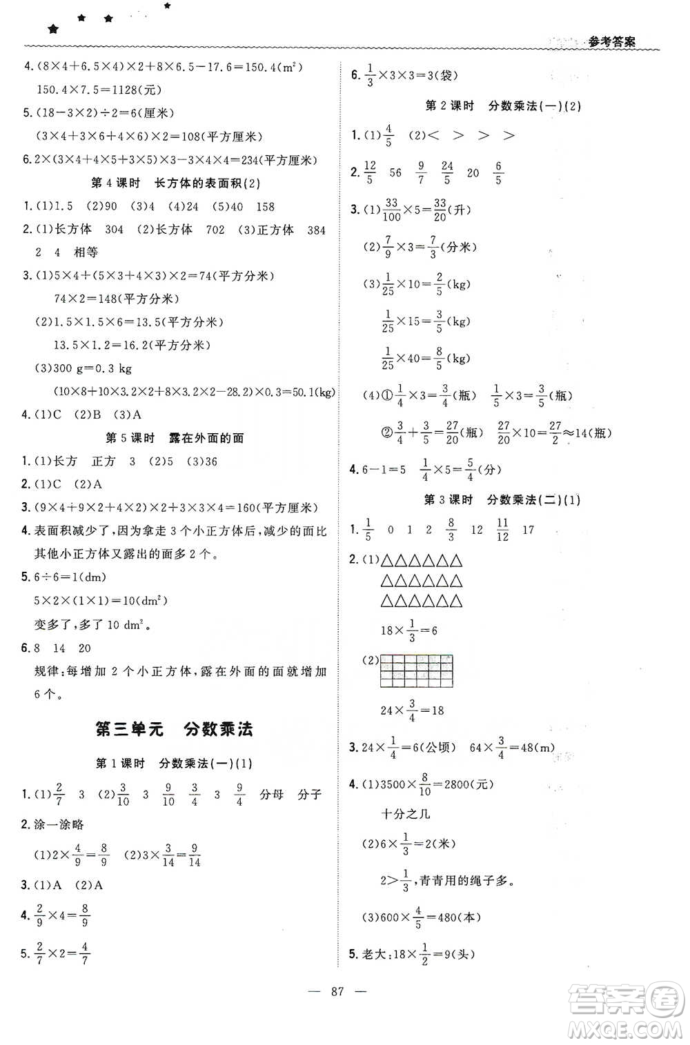 北京教育出版社2021年1+1輕巧奪冠優(yōu)化訓(xùn)練五年級下冊數(shù)學(xué)北師大版參考答案