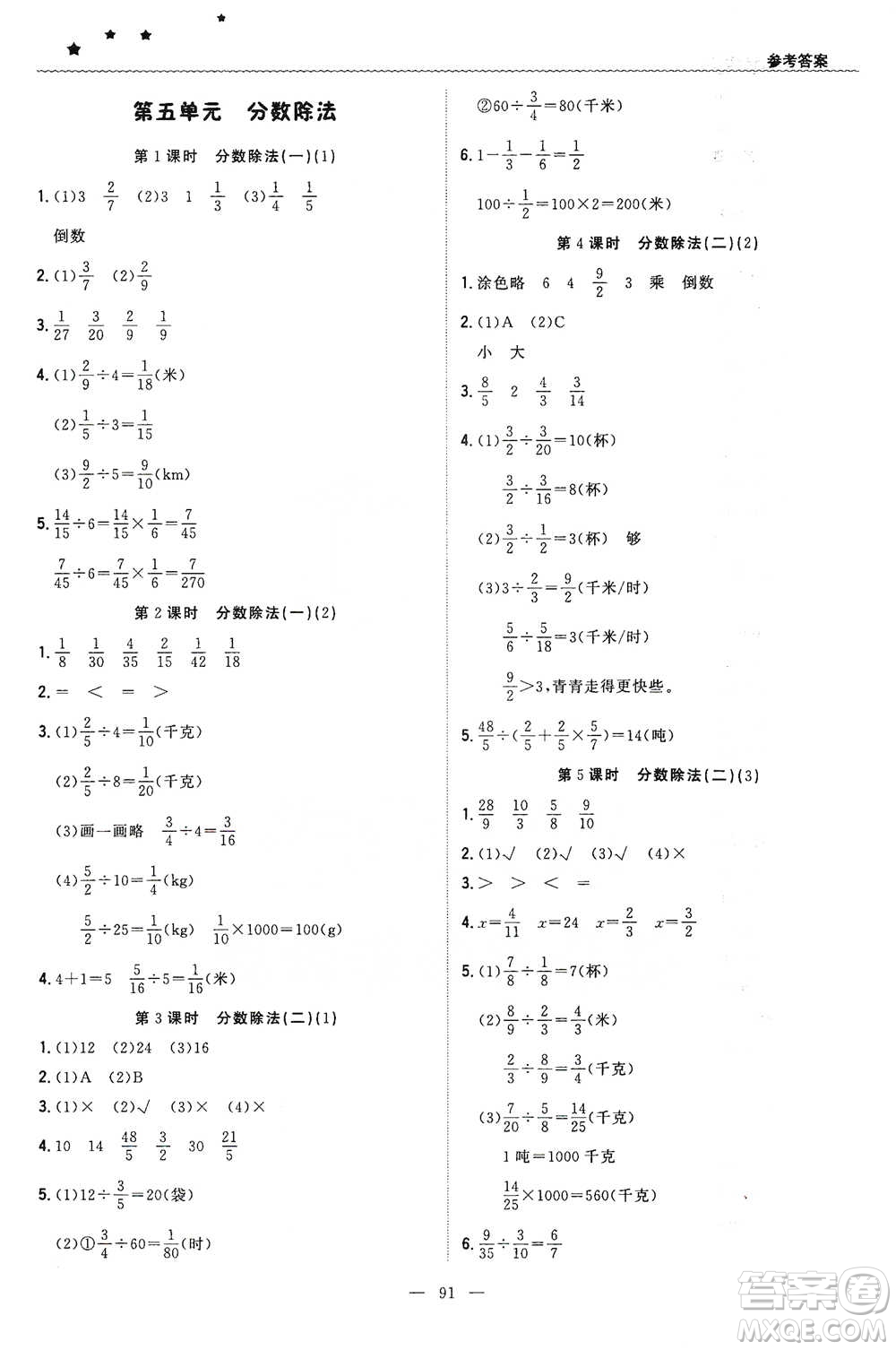 北京教育出版社2021年1+1輕巧奪冠優(yōu)化訓(xùn)練五年級下冊數(shù)學(xué)北師大版參考答案