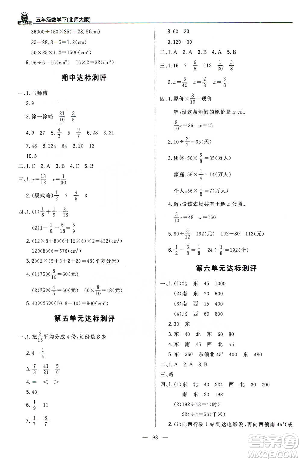 北京教育出版社2021年1+1輕巧奪冠優(yōu)化訓(xùn)練五年級下冊數(shù)學(xué)北師大版參考答案