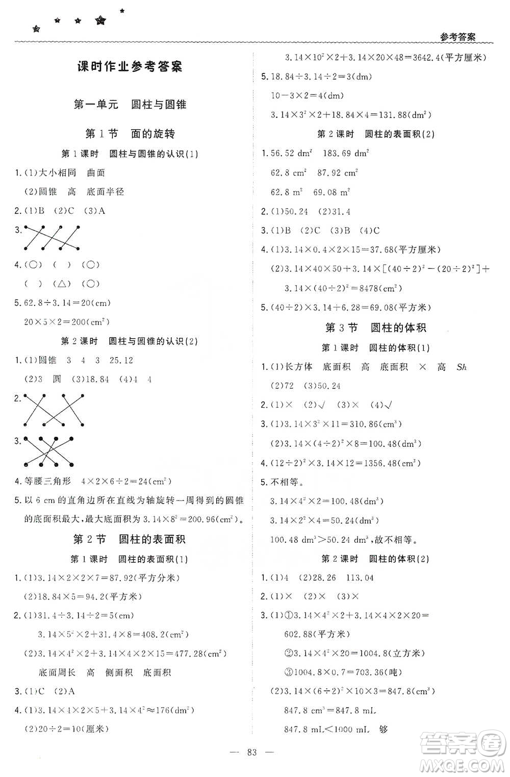 北京教育出版社2021年1+1輕巧奪冠優(yōu)化訓練六年級下冊數(shù)學北師大版參考答案