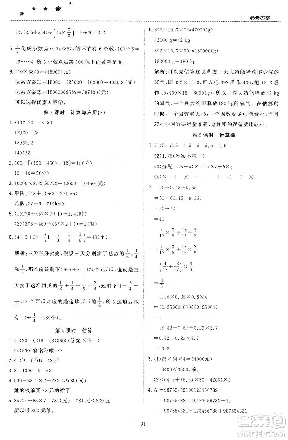 北京教育出版社2021年1+1輕巧奪冠優(yōu)化訓練六年級下冊數(shù)學北師大版參考答案