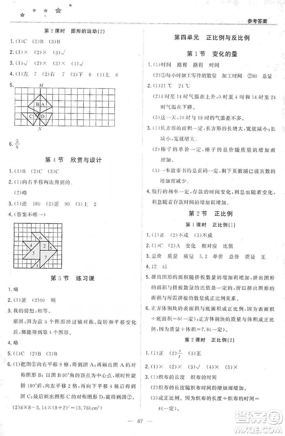 北京教育出版社2021年1+1輕巧奪冠優(yōu)化訓練六年級下冊數(shù)學北師大版參考答案