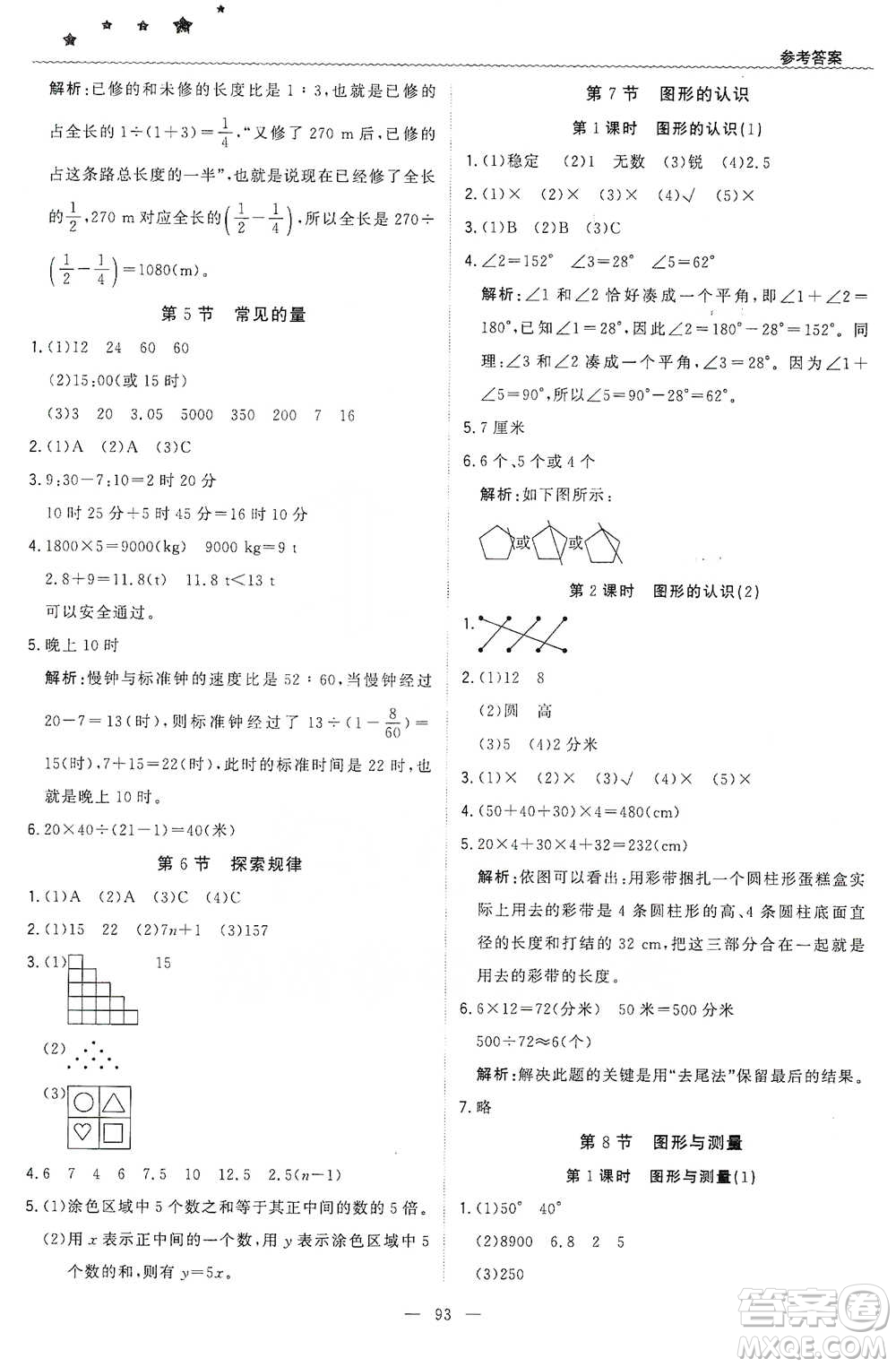 北京教育出版社2021年1+1輕巧奪冠優(yōu)化訓練六年級下冊數(shù)學北師大版參考答案