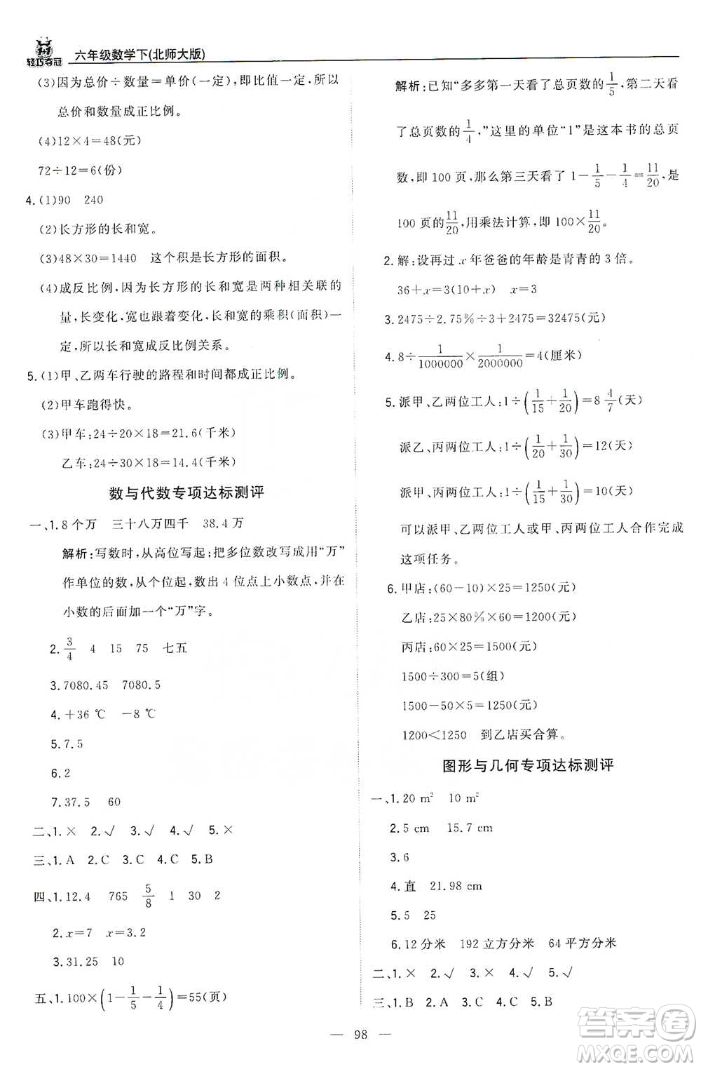 北京教育出版社2021年1+1輕巧奪冠優(yōu)化訓練六年級下冊數(shù)學北師大版參考答案