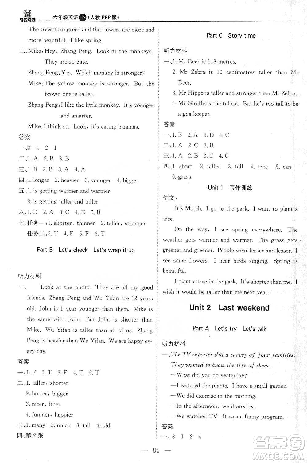 北京教育出版社2021年1+1輕巧奪冠優(yōu)化訓(xùn)練六年級(jí)下冊(cè)英語(yǔ)人教PEP版參考答案