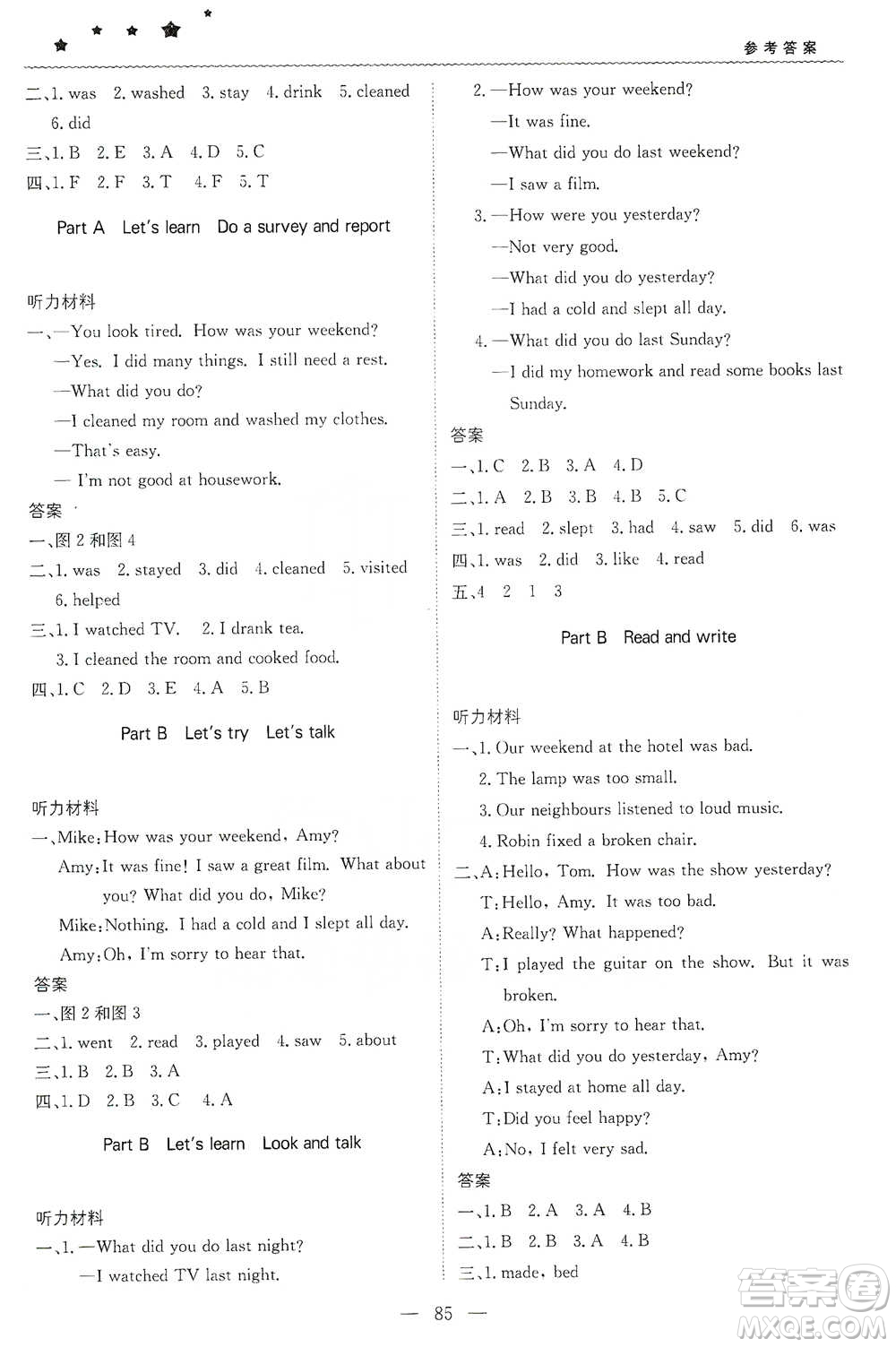 北京教育出版社2021年1+1輕巧奪冠優(yōu)化訓(xùn)練六年級(jí)下冊(cè)英語(yǔ)人教PEP版參考答案