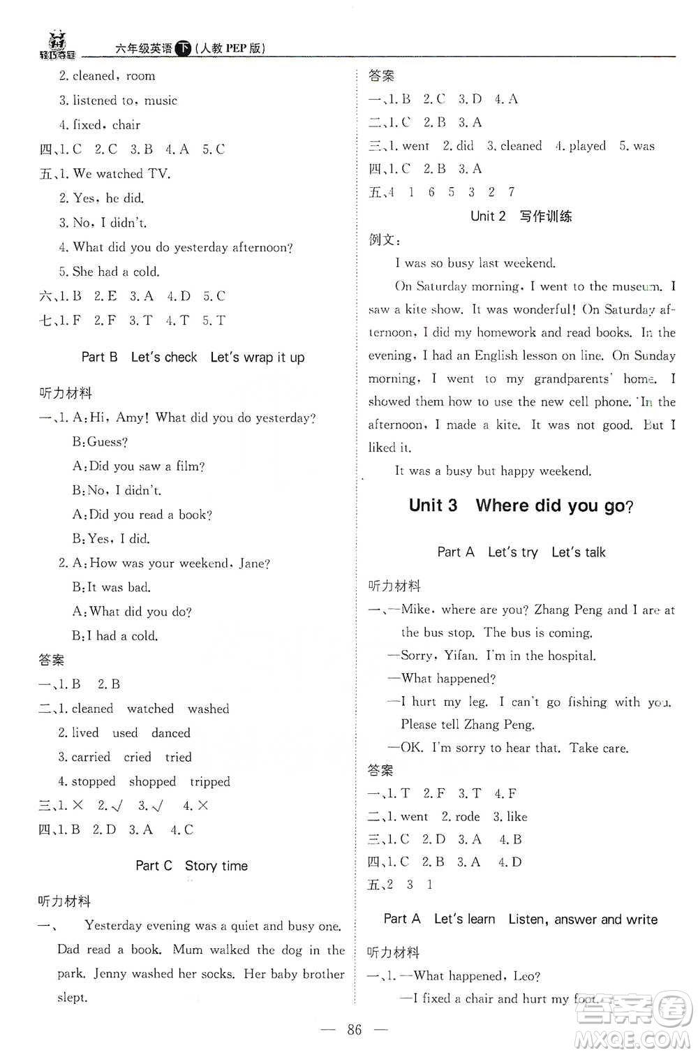 北京教育出版社2021年1+1輕巧奪冠優(yōu)化訓(xùn)練六年級(jí)下冊(cè)英語(yǔ)人教PEP版參考答案