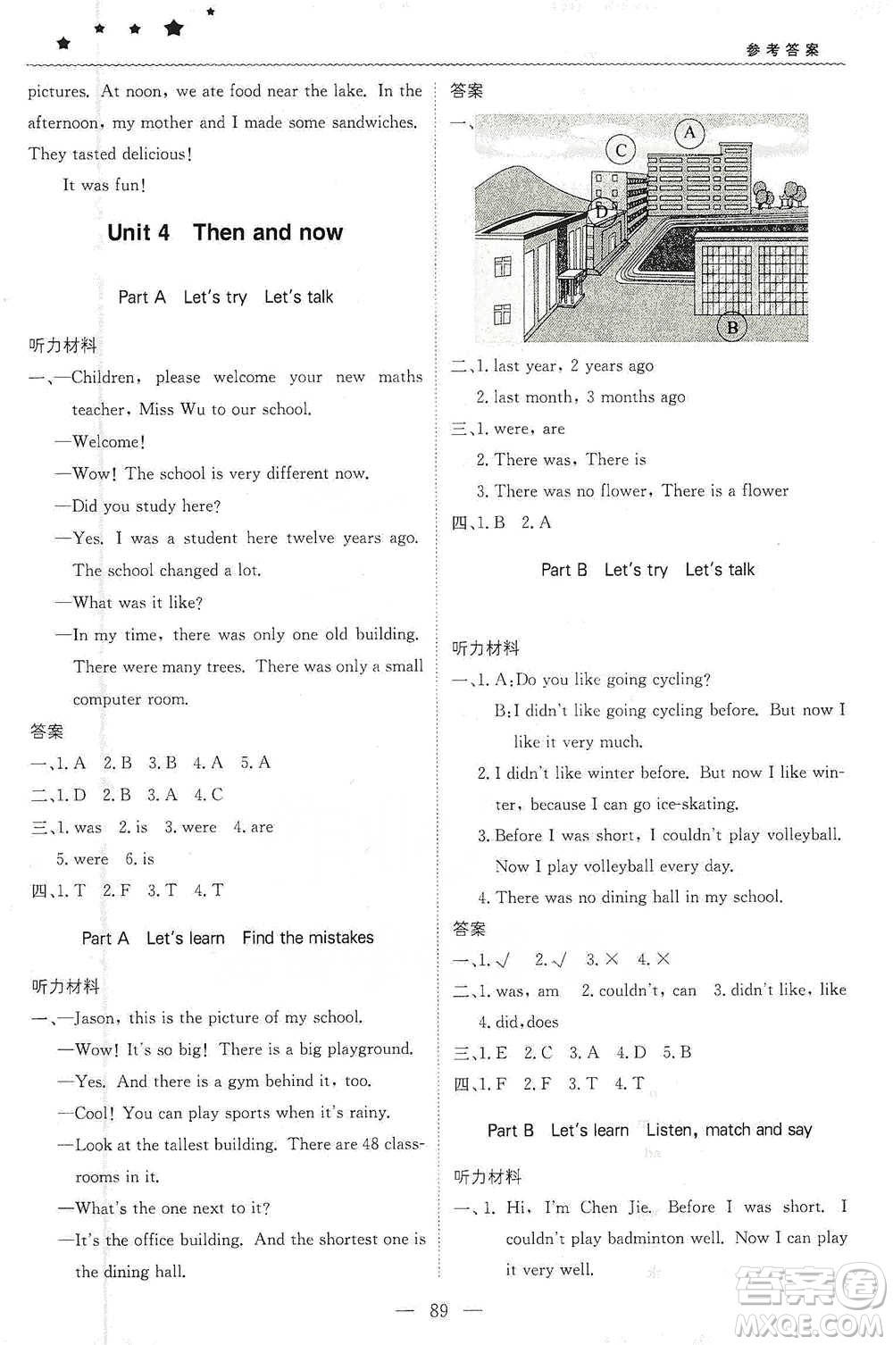 北京教育出版社2021年1+1輕巧奪冠優(yōu)化訓(xùn)練六年級(jí)下冊(cè)英語(yǔ)人教PEP版參考答案