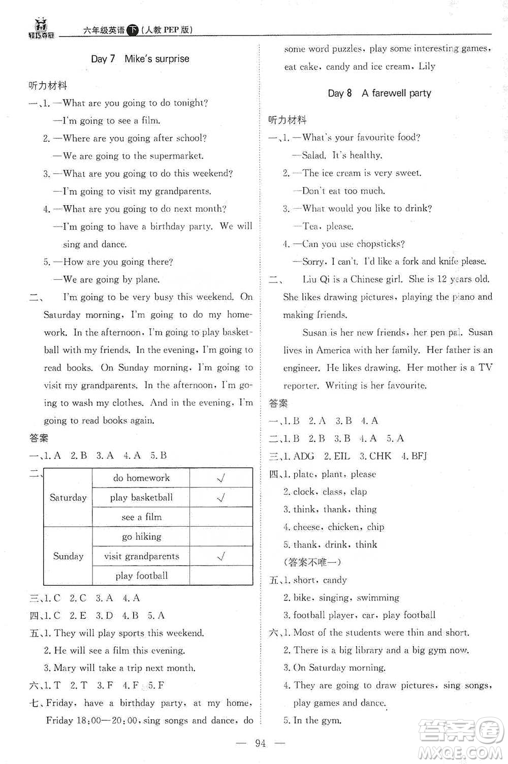 北京教育出版社2021年1+1輕巧奪冠優(yōu)化訓(xùn)練六年級(jí)下冊(cè)英語(yǔ)人教PEP版參考答案