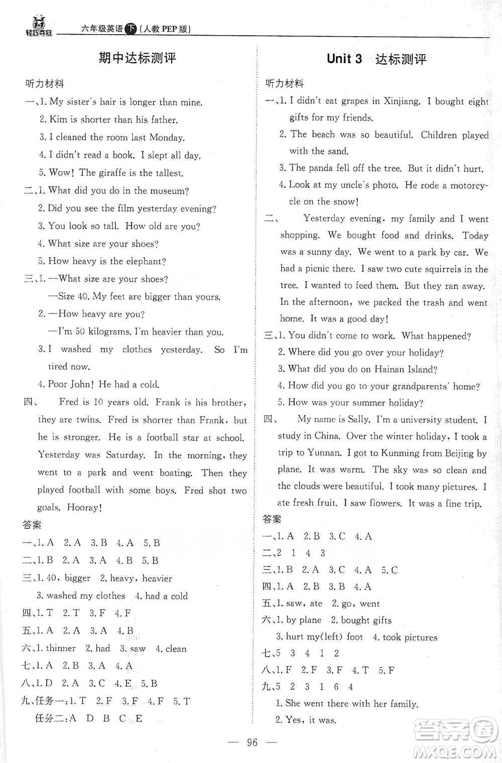 北京教育出版社2021年1+1輕巧奪冠優(yōu)化訓(xùn)練六年級(jí)下冊(cè)英語(yǔ)人教PEP版參考答案