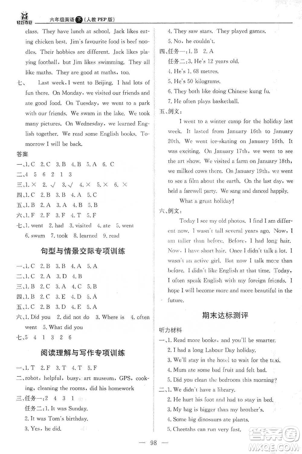 北京教育出版社2021年1+1輕巧奪冠優(yōu)化訓(xùn)練六年級(jí)下冊(cè)英語(yǔ)人教PEP版參考答案