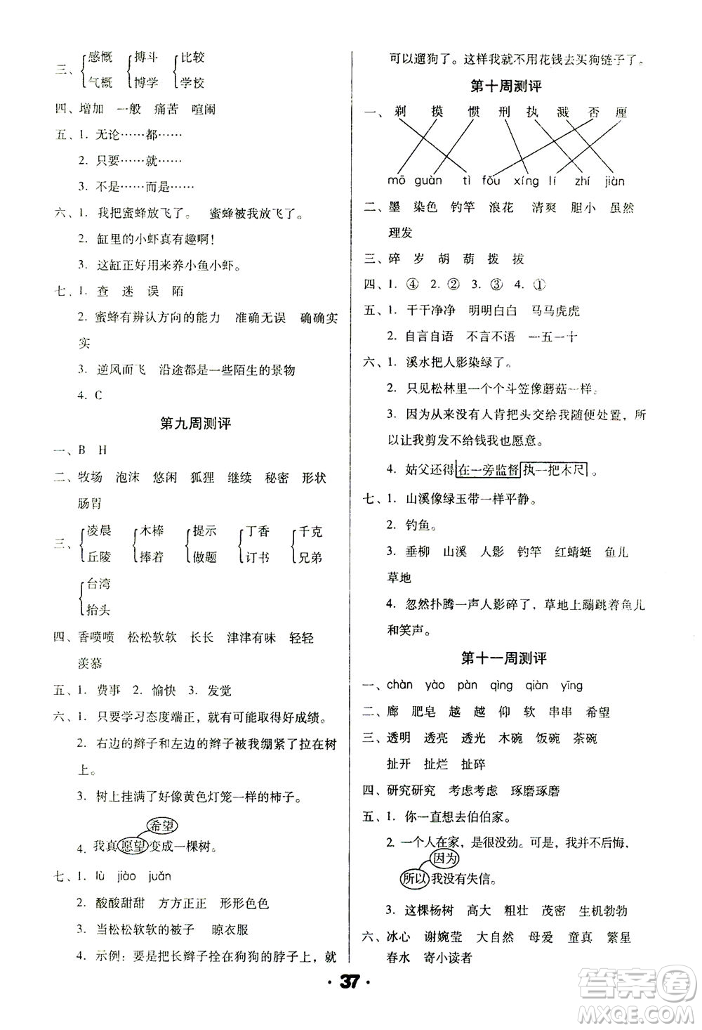 北方婦女兒童出版社2021全程考評(píng)一卷通語(yǔ)文三年級(jí)下冊(cè)RJ人教版答案