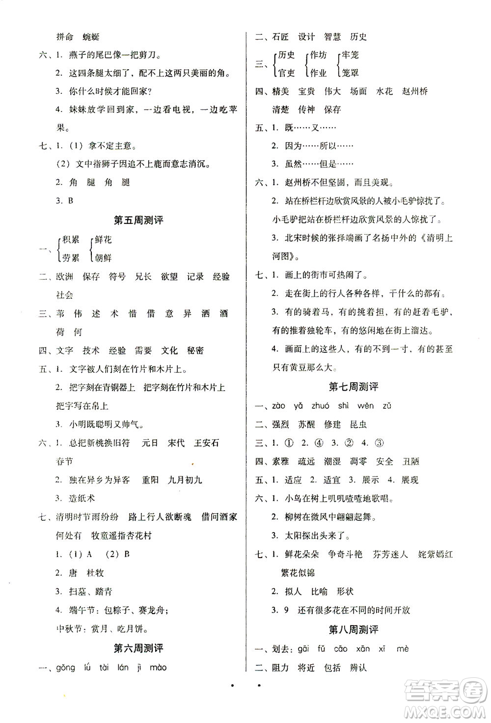 北方婦女兒童出版社2021全程考評(píng)一卷通語(yǔ)文三年級(jí)下冊(cè)RJ人教版答案