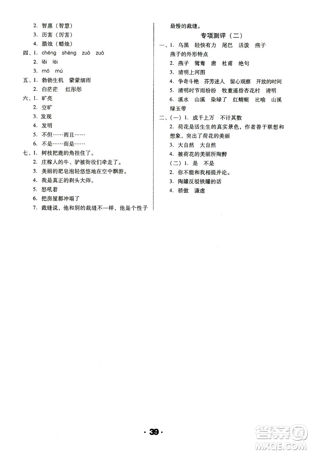 北方婦女兒童出版社2021全程考評(píng)一卷通語(yǔ)文三年級(jí)下冊(cè)RJ人教版答案