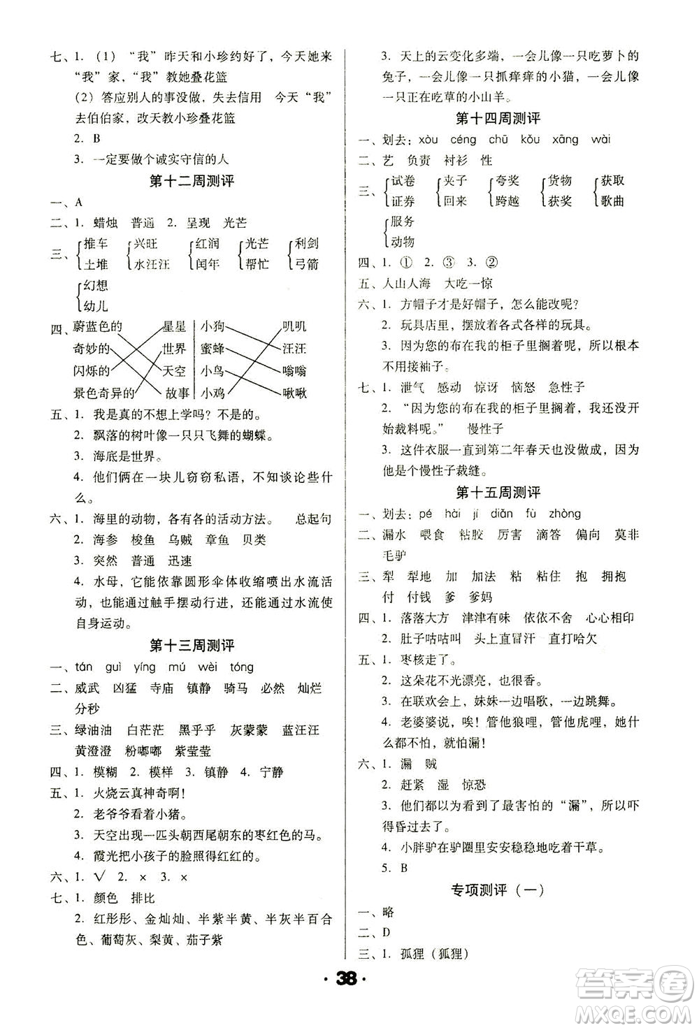 北方婦女兒童出版社2021全程考評(píng)一卷通語(yǔ)文三年級(jí)下冊(cè)RJ人教版答案