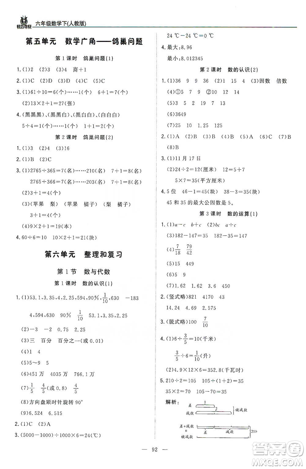 北京教育出版社2021年1+1輕巧奪冠優(yōu)化訓(xùn)練六年級(jí)下冊(cè)數(shù)學(xué)人教版參考答案