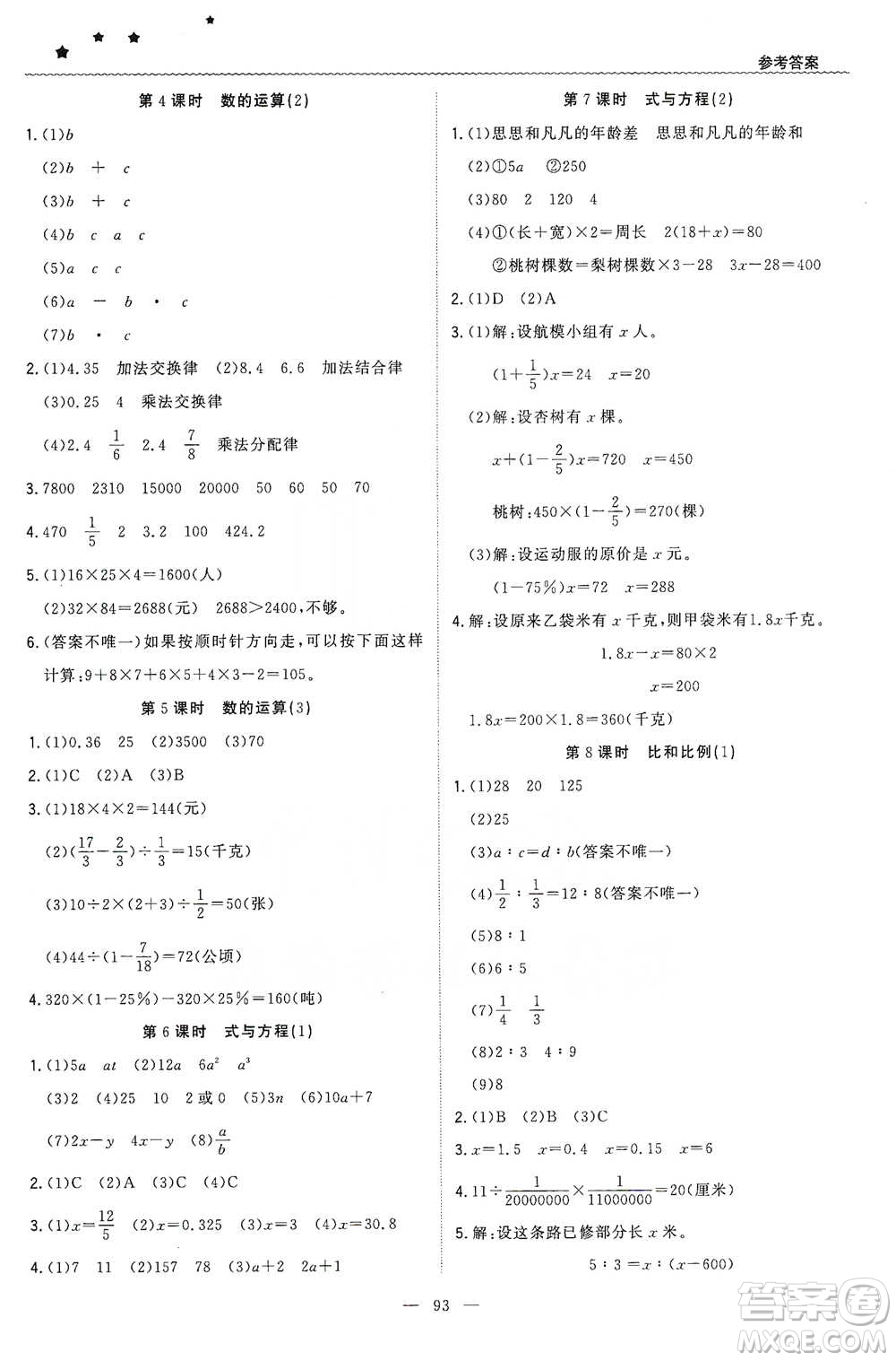 北京教育出版社2021年1+1輕巧奪冠優(yōu)化訓(xùn)練六年級(jí)下冊(cè)數(shù)學(xué)人教版參考答案