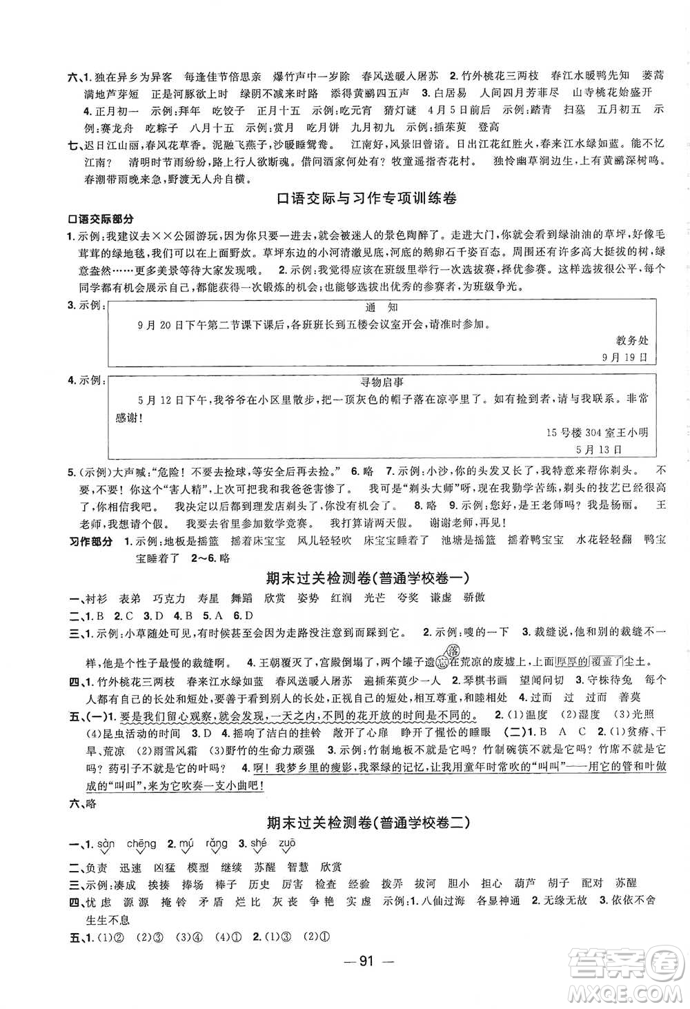 江西教育出版社2021陽光同學(xué)全優(yōu)好卷三年級下冊語文人教版參考答案