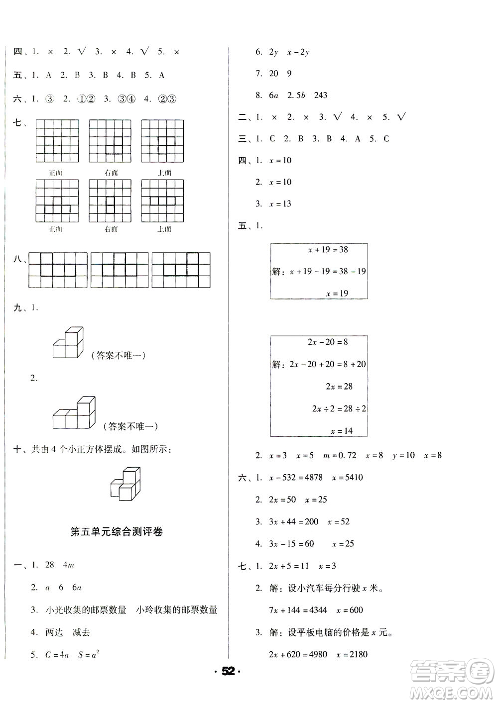 北方婦女兒童出版社2021全程考評(píng)一卷通數(shù)學(xué)四年級(jí)下冊(cè)BS北師版答案