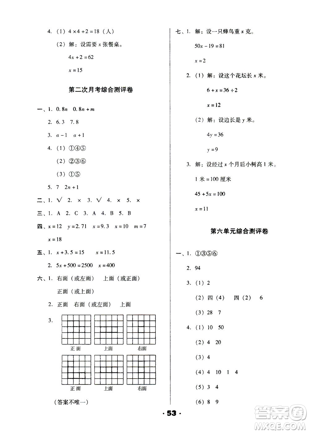 北方婦女兒童出版社2021全程考評(píng)一卷通數(shù)學(xué)四年級(jí)下冊(cè)BS北師版答案