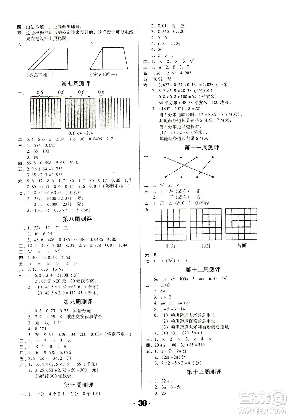 北方婦女兒童出版社2021全程考評(píng)一卷通數(shù)學(xué)四年級(jí)下冊(cè)BS北師版答案