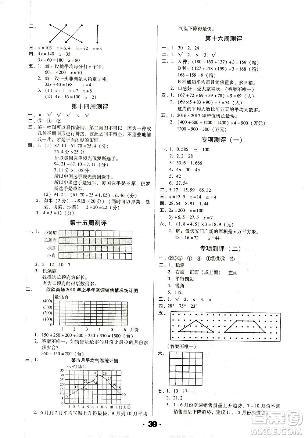 北方婦女兒童出版社2021全程考評(píng)一卷通數(shù)學(xué)四年級(jí)下冊(cè)BS北師版答案