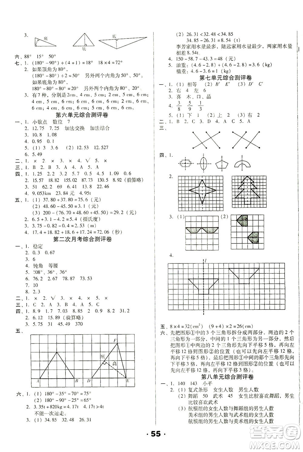 北方婦女兒童出版社2021全程考評(píng)一卷通數(shù)學(xué)四年級(jí)下冊(cè)RJ人教版答案