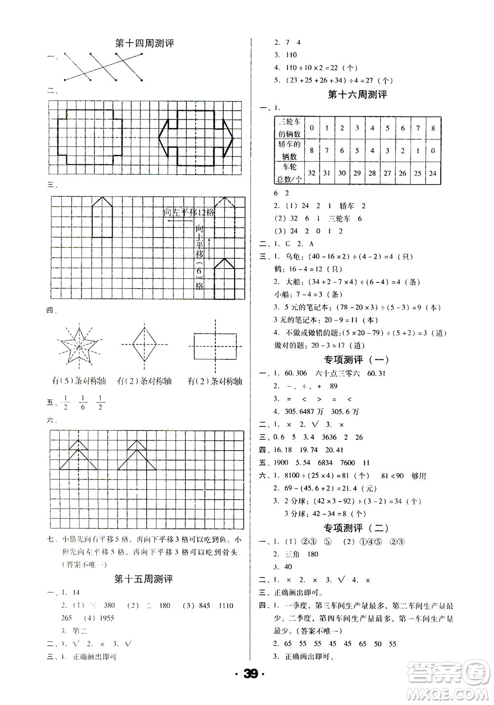 北方婦女兒童出版社2021全程考評(píng)一卷通數(shù)學(xué)四年級(jí)下冊(cè)RJ人教版答案