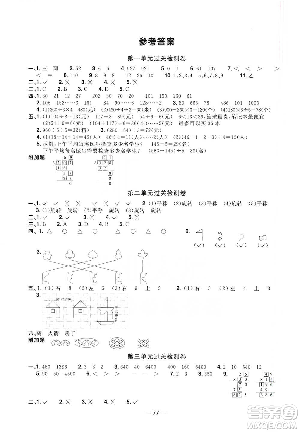 江西教育出版社2021陽(yáng)光同學(xué)全優(yōu)好卷三年級(jí)下冊(cè)數(shù)學(xué)北師大版參考答案