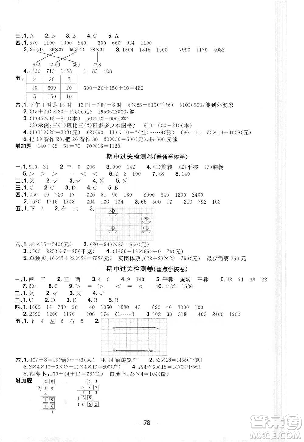 江西教育出版社2021陽(yáng)光同學(xué)全優(yōu)好卷三年級(jí)下冊(cè)數(shù)學(xué)北師大版參考答案