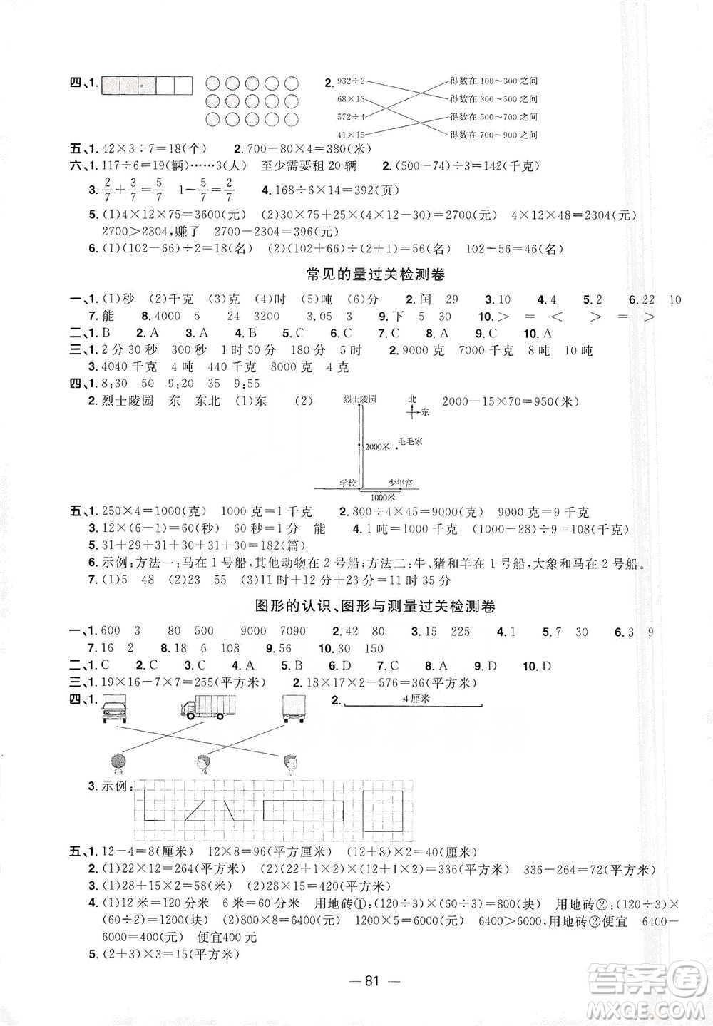 江西教育出版社2021陽(yáng)光同學(xué)全優(yōu)好卷三年級(jí)下冊(cè)數(shù)學(xué)北師大版參考答案