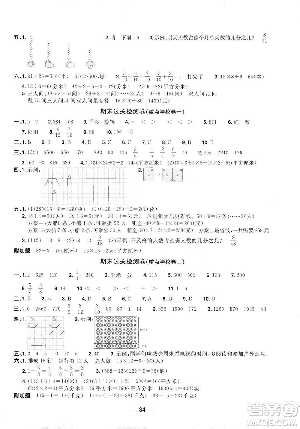 江西教育出版社2021陽(yáng)光同學(xué)全優(yōu)好卷三年級(jí)下冊(cè)數(shù)學(xué)北師大版參考答案