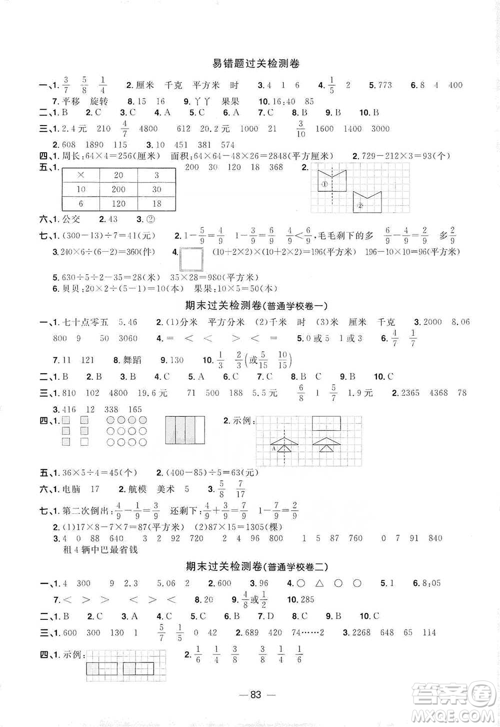 江西教育出版社2021陽(yáng)光同學(xué)全優(yōu)好卷三年級(jí)下冊(cè)數(shù)學(xué)北師大版參考答案