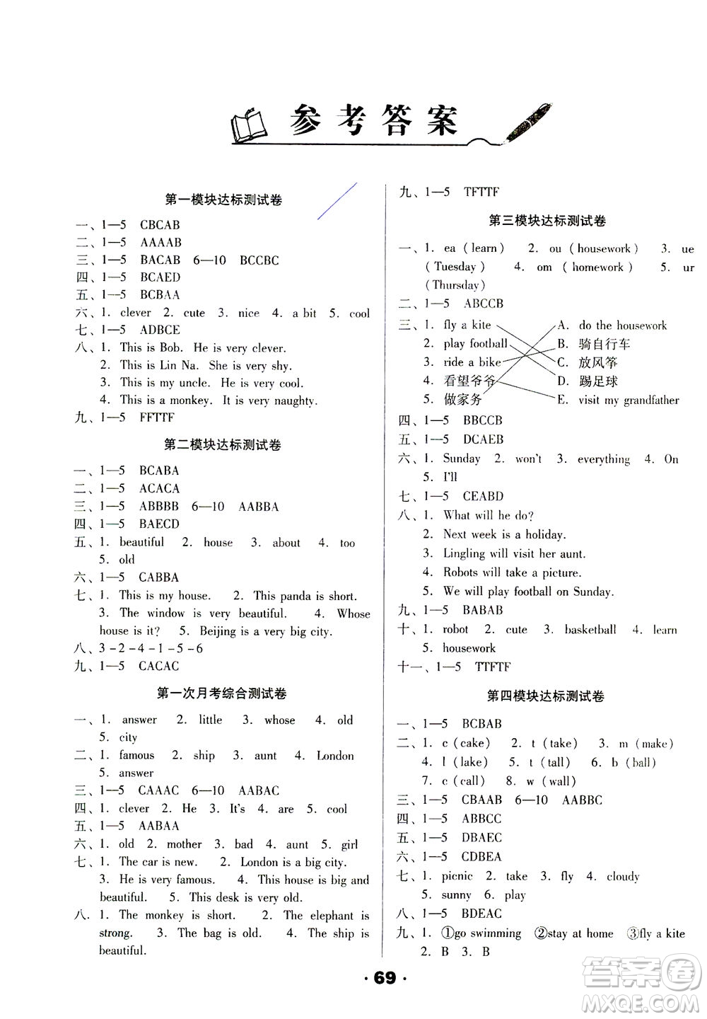 北方婦女兒童出版社2021全程考評(píng)一卷通英語三年級(jí)起點(diǎn)四年級(jí)下冊(cè)WY外研版答案