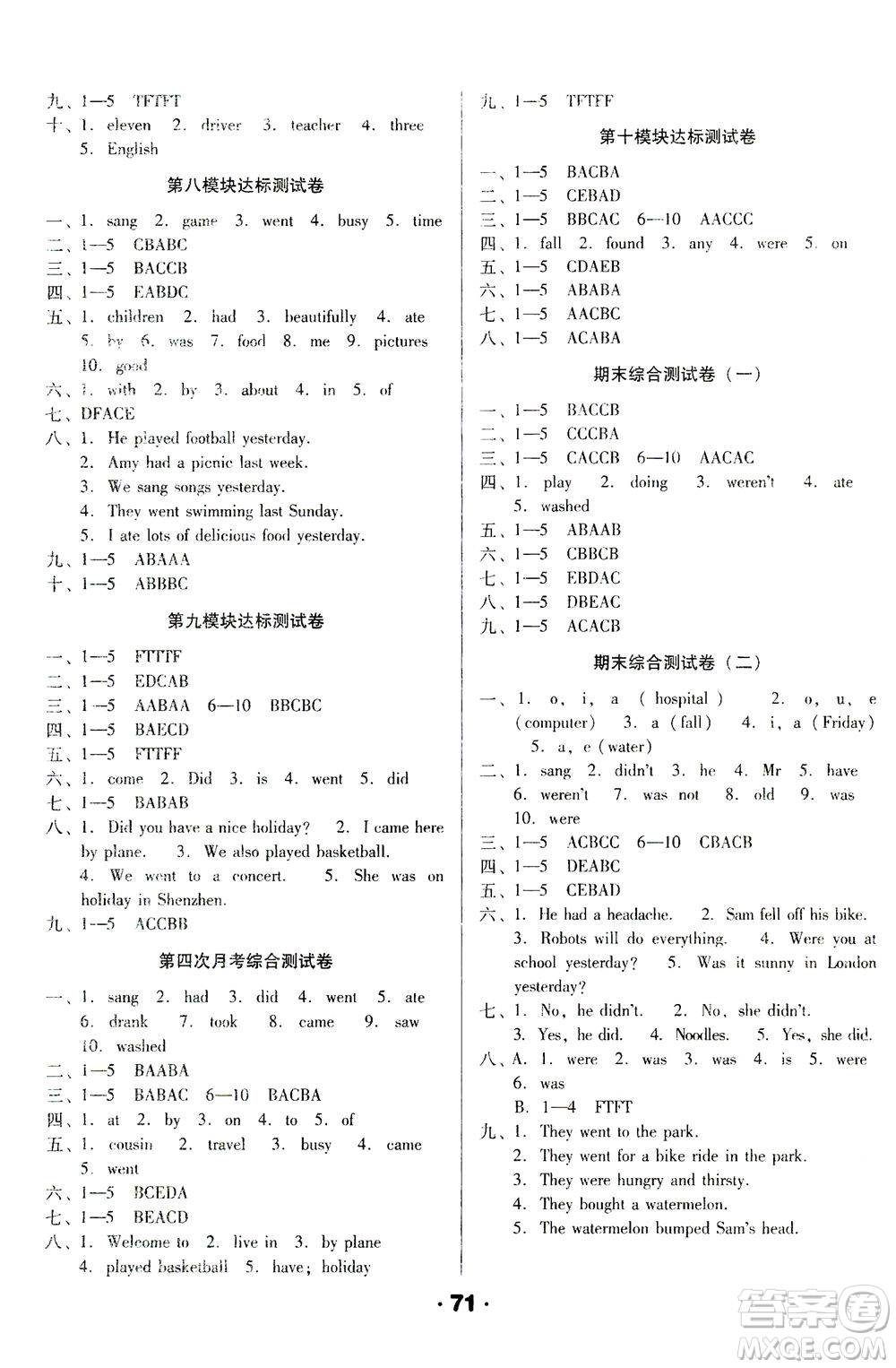 北方婦女兒童出版社2021全程考評(píng)一卷通英語三年級(jí)起點(diǎn)四年級(jí)下冊(cè)WY外研版答案