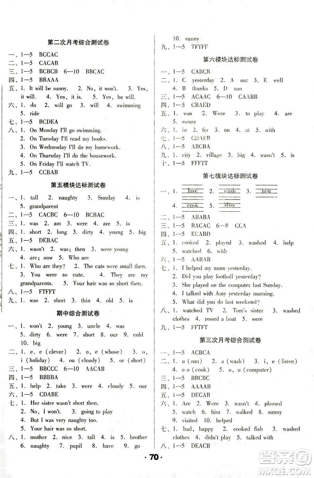 北方婦女兒童出版社2021全程考評(píng)一卷通英語三年級(jí)起點(diǎn)四年級(jí)下冊(cè)WY外研版答案