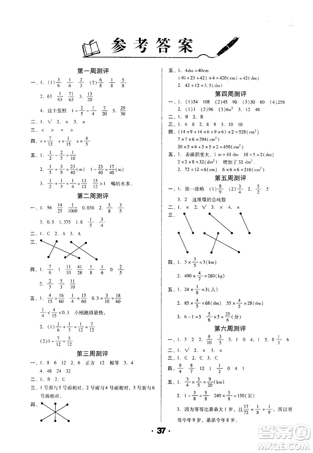 北方婦女兒童出版社2021全程考評(píng)一卷通數(shù)學(xué)五年級(jí)下冊(cè)BS北師版答案