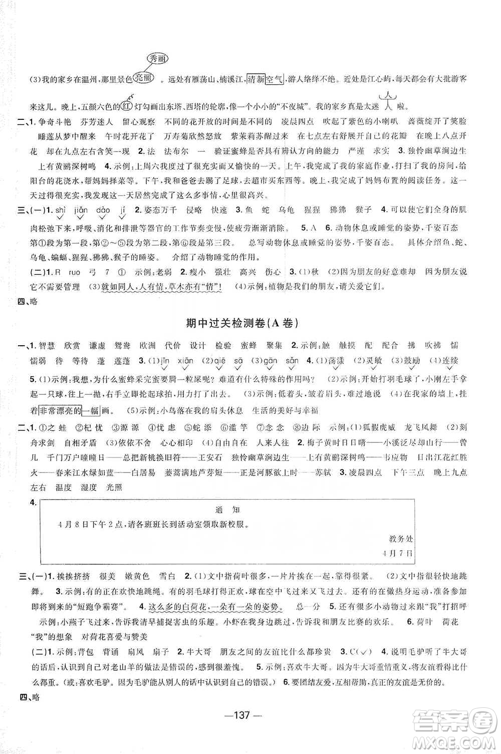 江西教育出版社2021陽(yáng)光同學(xué)全優(yōu)好卷三年級(jí)下冊(cè)語(yǔ)文江蘇版參考答案