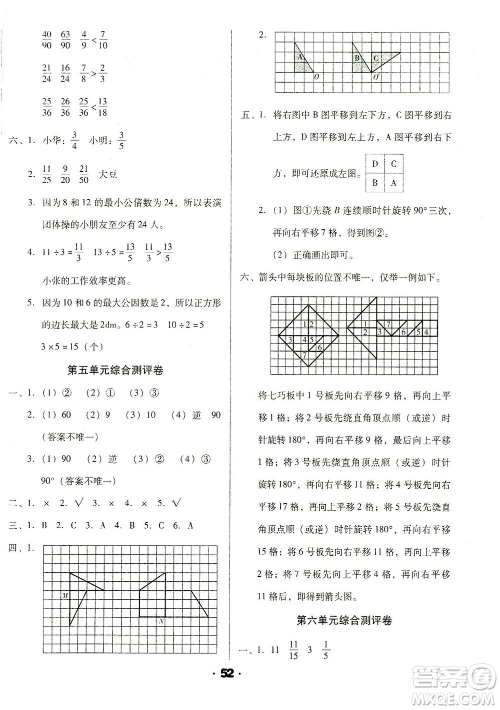 北方婦女兒童出版社2021全程考評一卷通數(shù)學(xué)五年級下冊RJ人教版答案