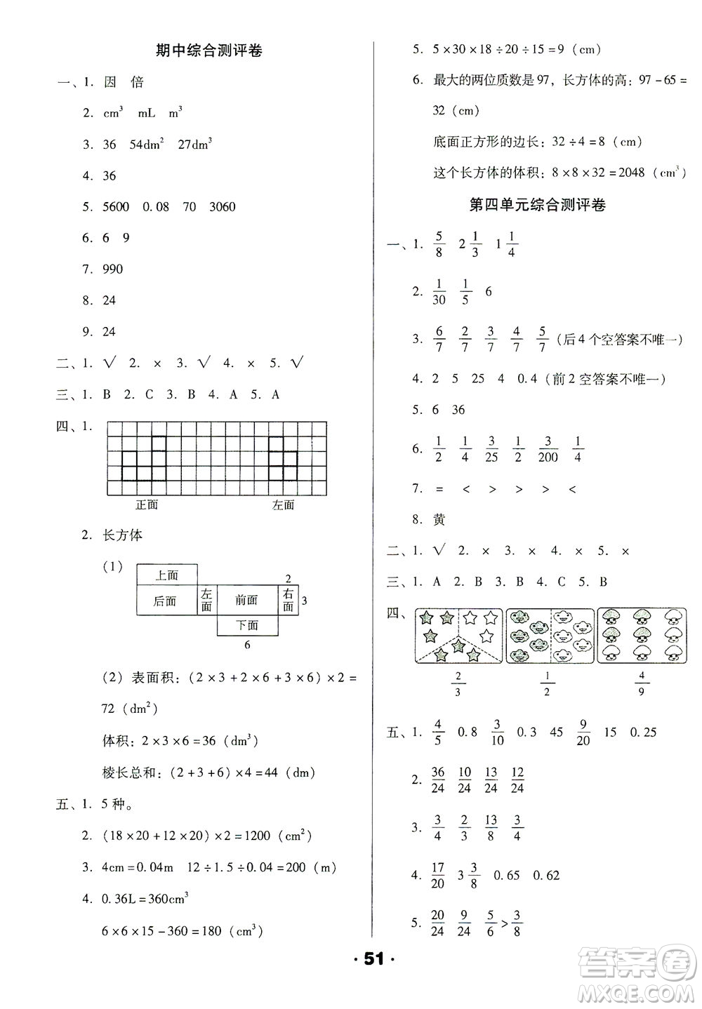 北方婦女兒童出版社2021全程考評一卷通數(shù)學(xué)五年級下冊RJ人教版答案