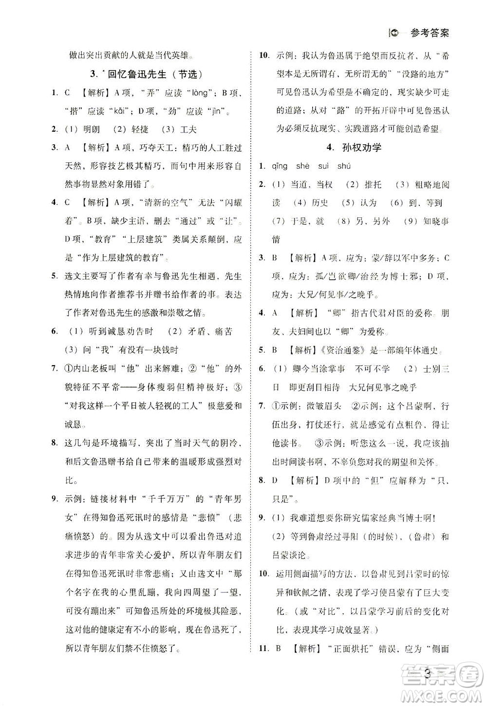 北方婦女兒童出版社2021勝券在握打好基礎(chǔ)作業(yè)本七年級語文下冊RJ部編版答案