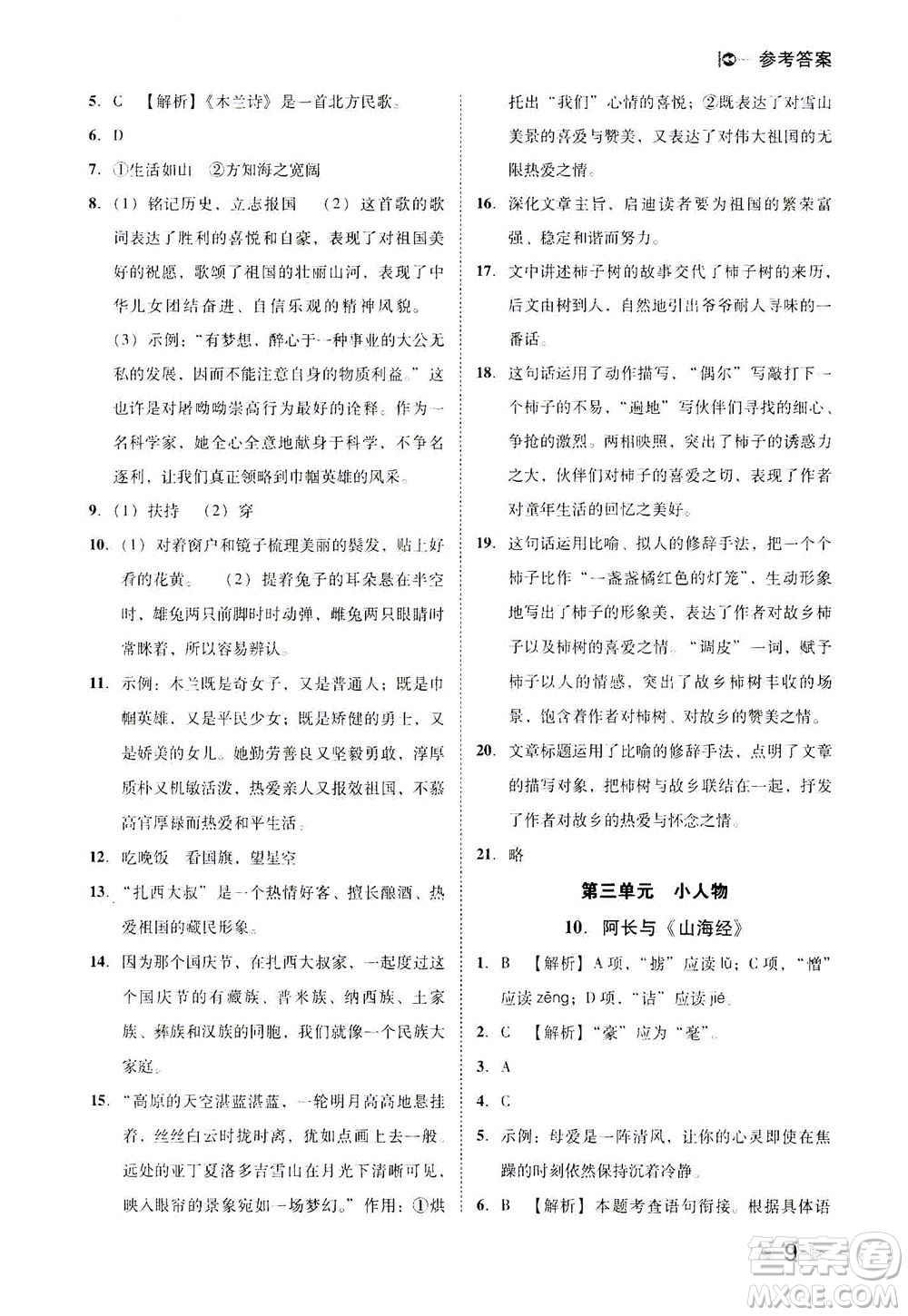 北方婦女兒童出版社2021勝券在握打好基礎(chǔ)作業(yè)本七年級語文下冊RJ部編版答案