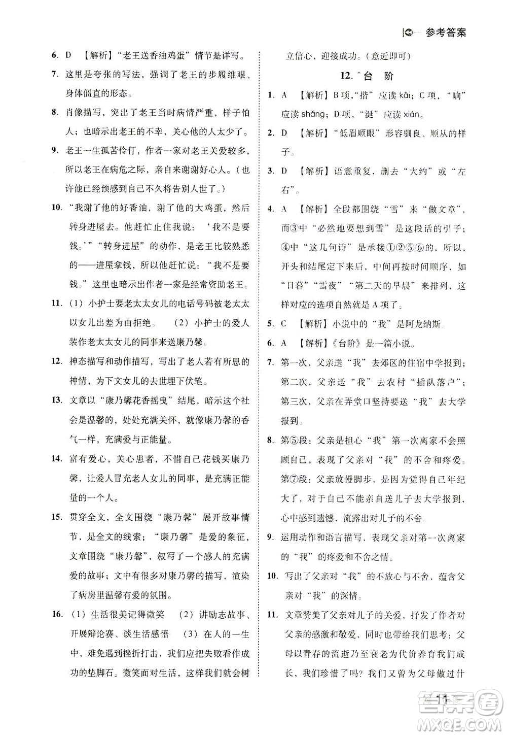 北方婦女兒童出版社2021勝券在握打好基礎(chǔ)作業(yè)本七年級語文下冊RJ部編版答案