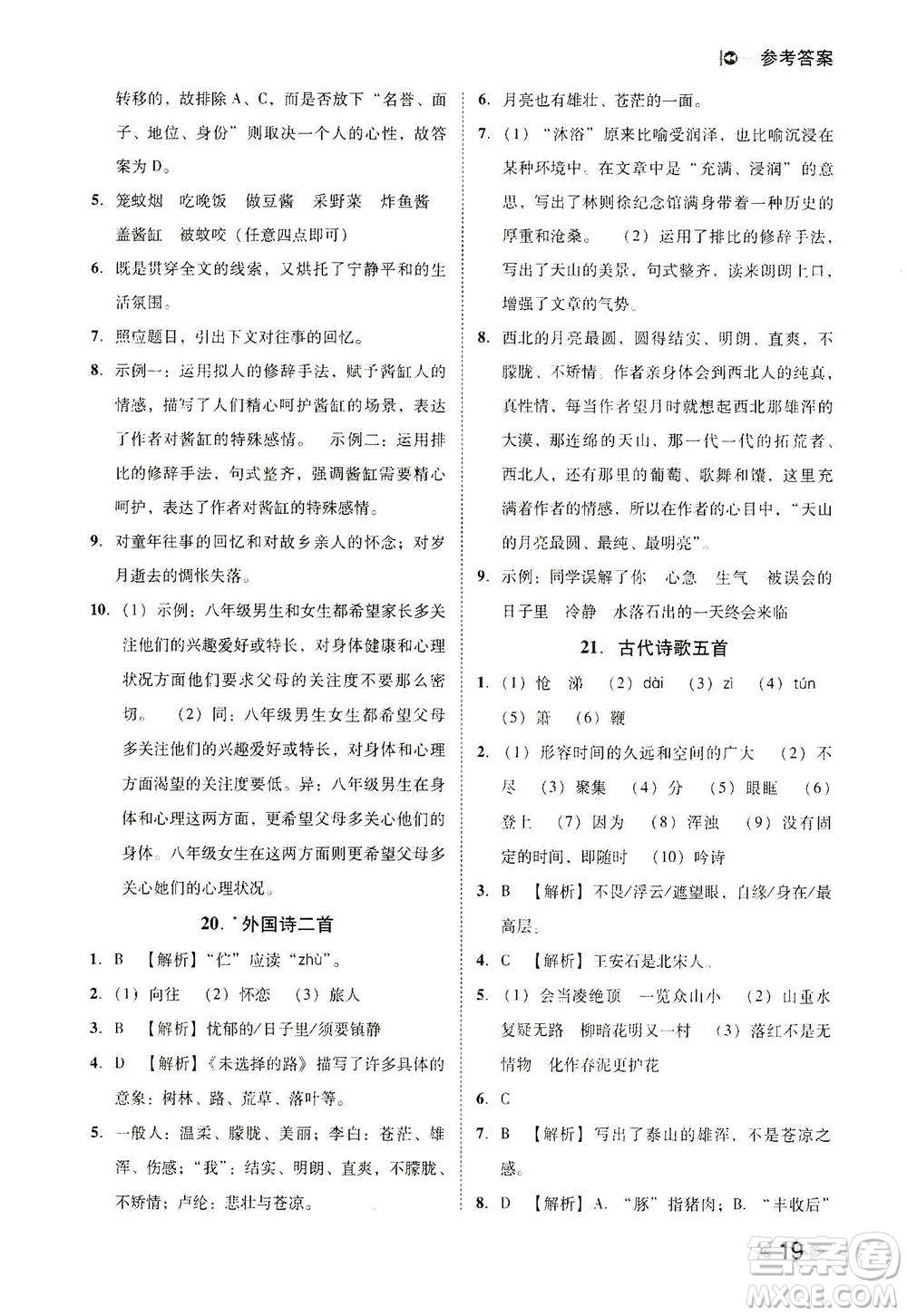 北方婦女兒童出版社2021勝券在握打好基礎(chǔ)作業(yè)本七年級語文下冊RJ部編版答案