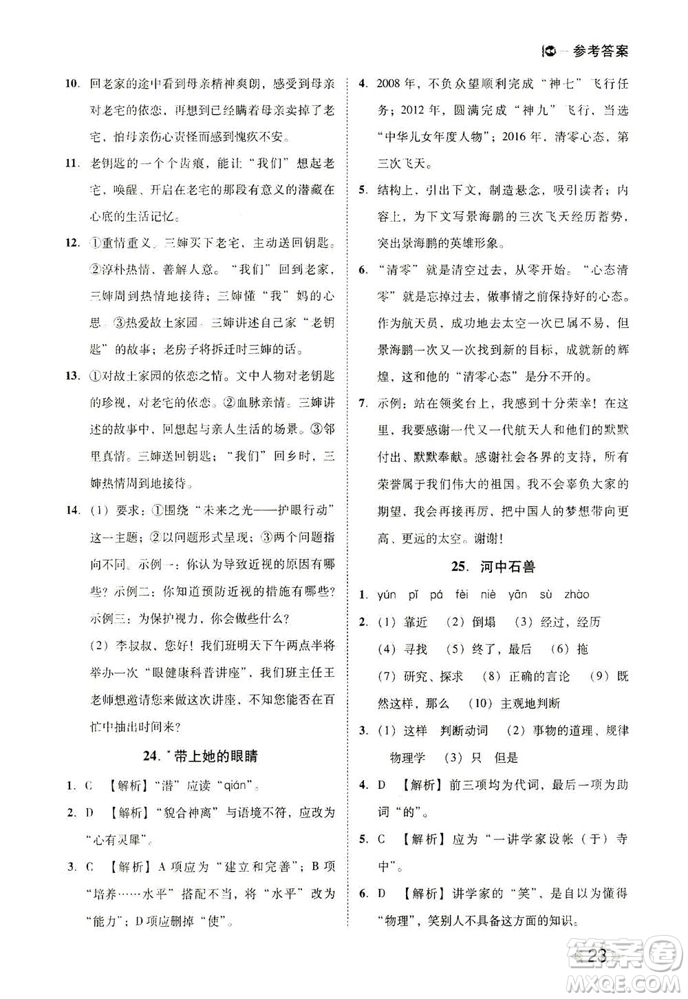 北方婦女兒童出版社2021勝券在握打好基礎(chǔ)作業(yè)本七年級語文下冊RJ部編版答案