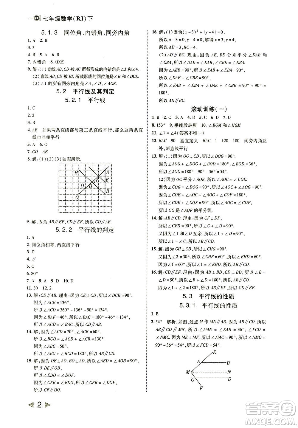 北方婦女兒童出版社2021勝券在握打好基礎(chǔ)作業(yè)本七年級(jí)數(shù)學(xué)下冊(cè)RJ人教版答案